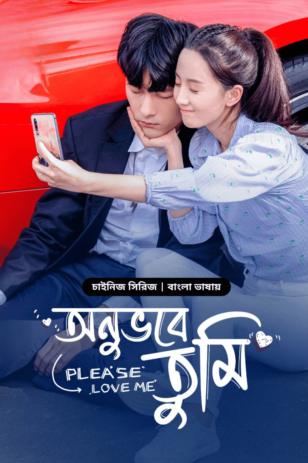 Please Love Me – Onuvobe Tumi (2024) Season 01 – Episode 01-24 – Bengali Dubbed ORG BongoBD – Full Series Download & Watch FREE – kingmovie9s.com